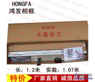 【SL340卡纸刀相框切纸刀45度十字绣装裱卡纸刀1.2米卡纸刀】义乌市鸿发五金配件商行 - 产品库