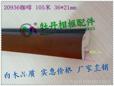 【仿白木线条20936咖啡 105米/包 国画线条 高档木线条 实木线条图片】仿白木线条20936咖啡 105米/包 国画线条 高档木线条 实木线条 - 义乌市昌桥相框配件商行